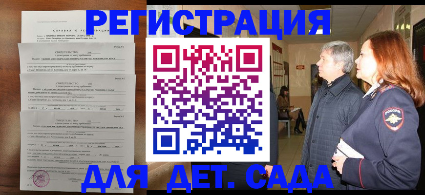 регистрация для дет. сада в Бугульме